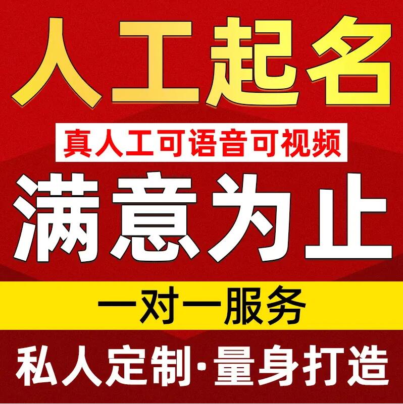  屏南取名/改名 找田老师